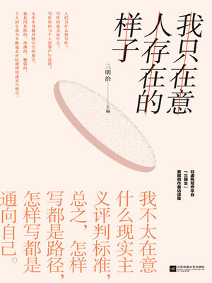 cover image of 我只在意人存在的样子